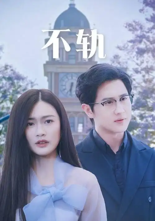 重启1998年代逆袭短剧封面